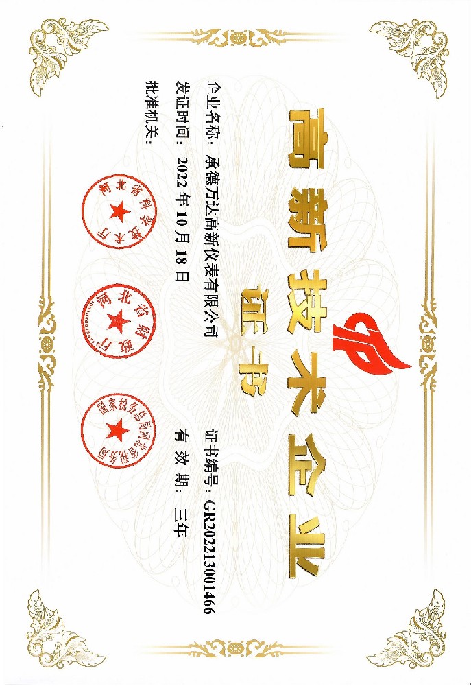 高新企業(yè)證書(shū)